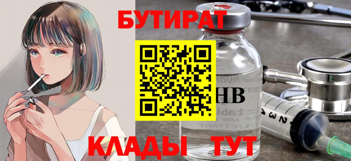 Новокуйбышевск  БУТИРАТ оксибутират  Вход с VPN 
