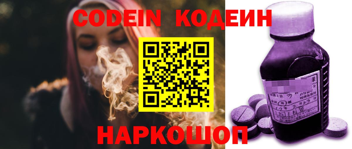 цена   Вход с VPN  Новокуйбышевск  Codein напиток Lean (лин) 