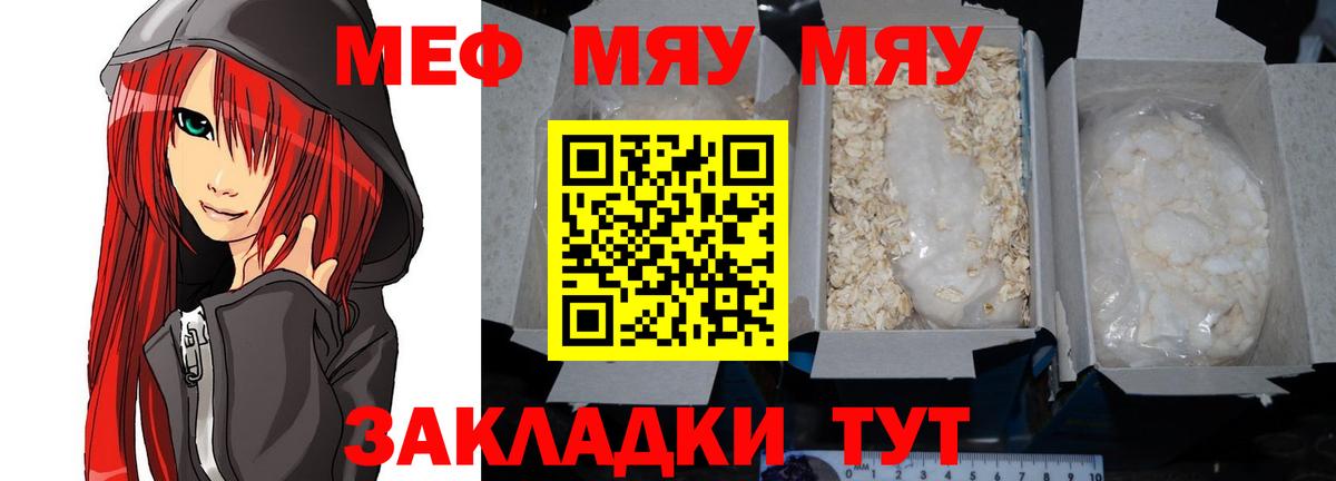 МЕФ  Вход с VPN  МЯУ-МЯУ кристаллы  купить наркотик  Мефедрон mephedrone  МЯУ-МЯУ  Новокуйбышевск 