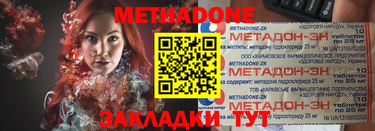 Метадон methadone Новокуйбышевск